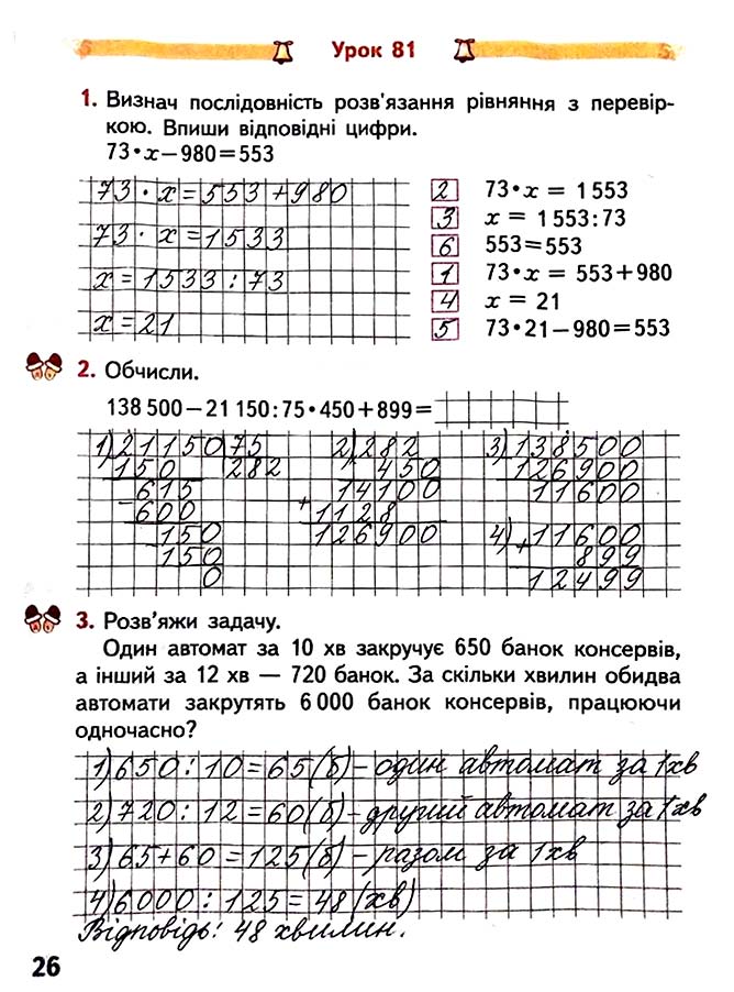 Завдання №  Стор. 26 - Сторінки 20 - 29 - Частина 2 - ГДЗ Математика 4 клас О.М. Гісь, І.В. Філяк 2021 - Робочий зошит