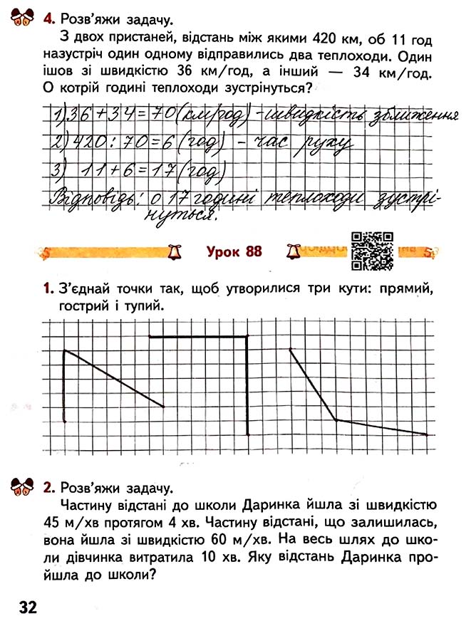 Завдання №  Стор. 32 - Сторінки 30 - 39 - Частина 2 - ГДЗ Математика 4 клас О.М. Гісь, І.В. Філяк 2021 - Робочий зошит