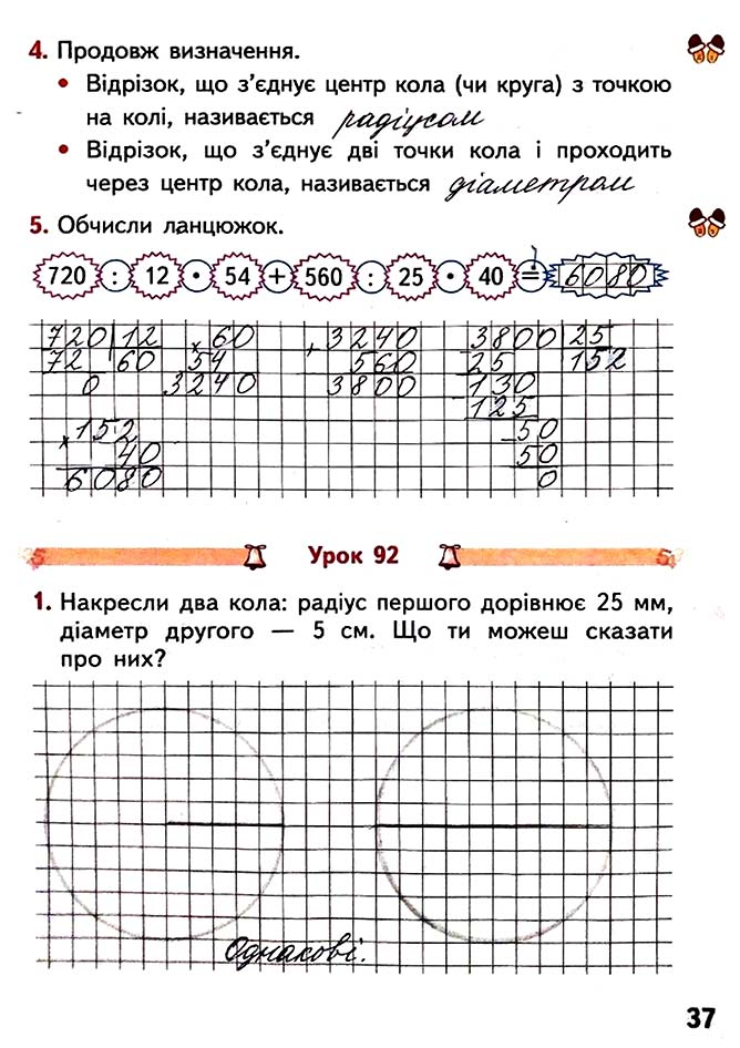 Завдання №  Стор. 37 - Сторінки 30 - 39 - Частина 2 - ГДЗ Математика 4 клас О.М. Гісь, І.В. Філяк 2021 - Робочий зошит