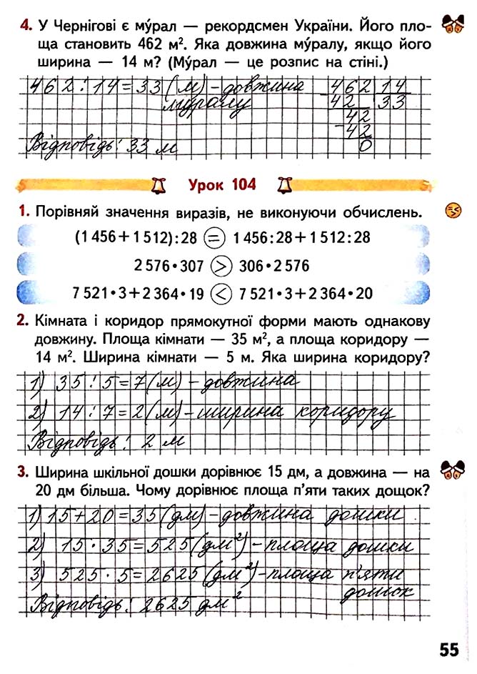 Завдання №  Стор. 55 - Сторінки 50 - 59 - Частина 2 - ГДЗ Математика 4 клас О.М. Гісь, І.В. Філяк 2021 - Робочий зошит