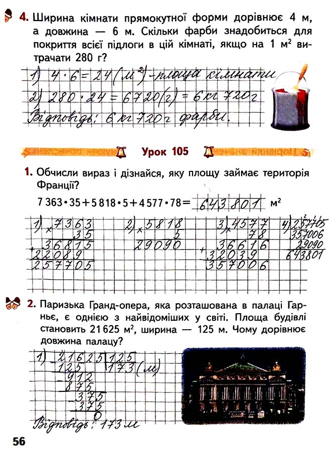 Завдання №  Стор. 56 - Сторінки 50 - 59 - Частина 2 - ГДЗ Математика 4 клас О.М. Гісь, І.В. Філяк 2021 - Робочий зошит