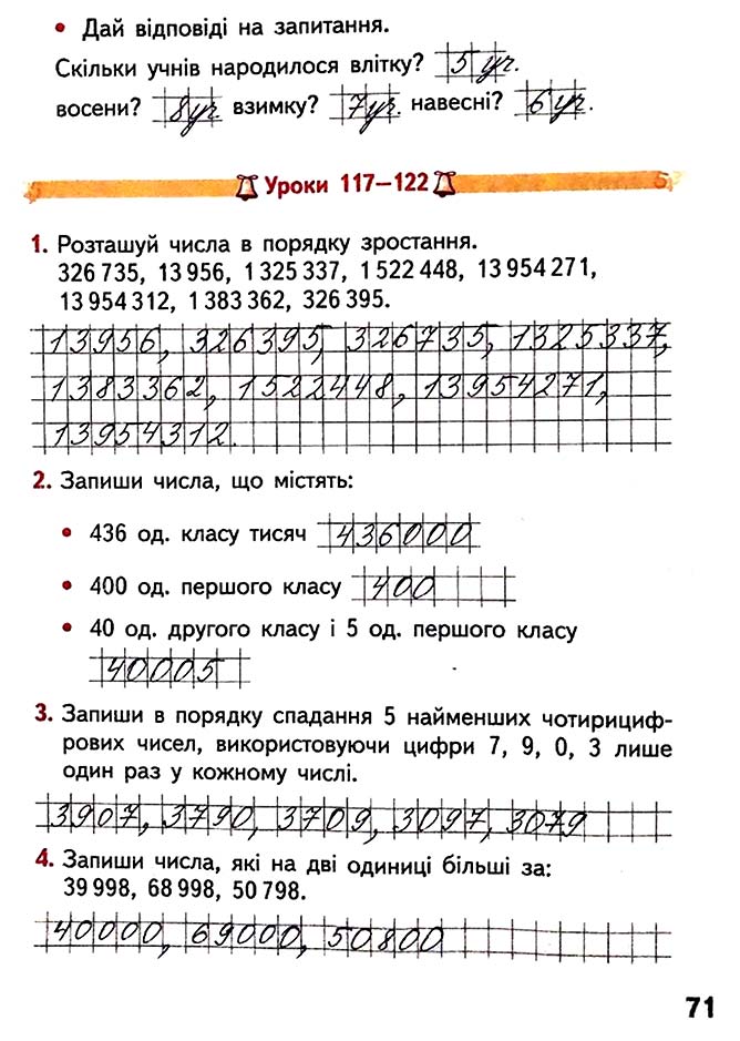 Завдання №  Стор. 71 - Сторінки 70 - 79 - Частина 2 - ГДЗ Математика 4 клас О.М. Гісь, І.В. Філяк 2021 - Робочий зошит