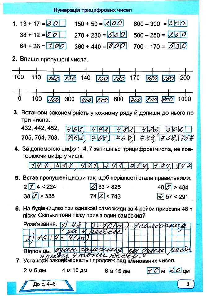 Завдання № Стор. 3 - Сторінки 3 - 9 - Частина 1 - ГДЗ Математика 4 клас А. Заїка, С. Тарнавська 2021 - Робочий зошит