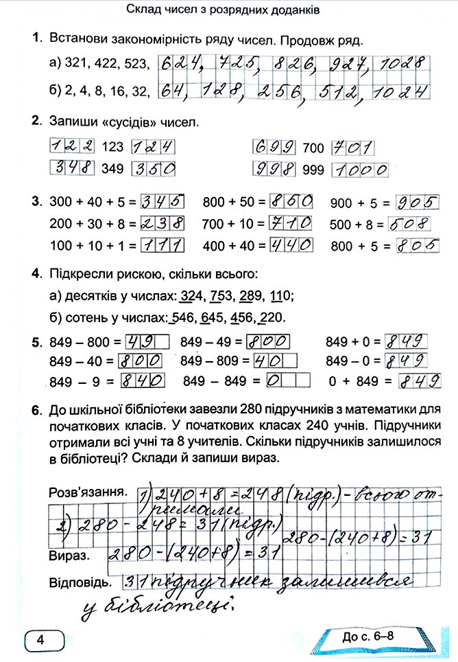 Завдання №  Стор. 4 - Сторінки 3 - 9 - Частина 1 - ГДЗ Математика 4 клас А. Заїка, С. Тарнавська 2021 - Робочий зошит