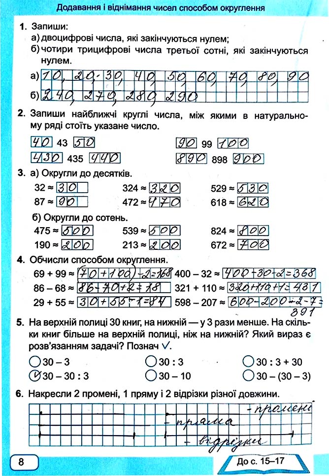 Завдання №  Стор. 8 - Сторінки 3 - 9 - Частина 1 - ГДЗ Математика 4 клас А. Заїка, С. Тарнавська 2021 - Робочий зошит