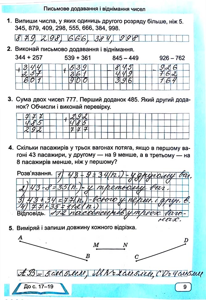 Завдання №  Стор. 9 - Сторінки 3 - 9 - Частина 1 - ГДЗ Математика 4 клас А. Заїка, С. Тарнавська 2021 - Робочий зошит