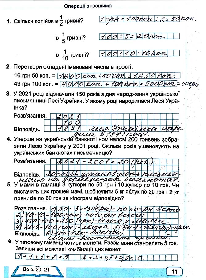 Завдання №  Стор. 11 - Сторінки 10 - 19 - Частина 1 - ГДЗ Математика 4 клас А. Заїка, С. Тарнавська 2021 - Робочий зошит