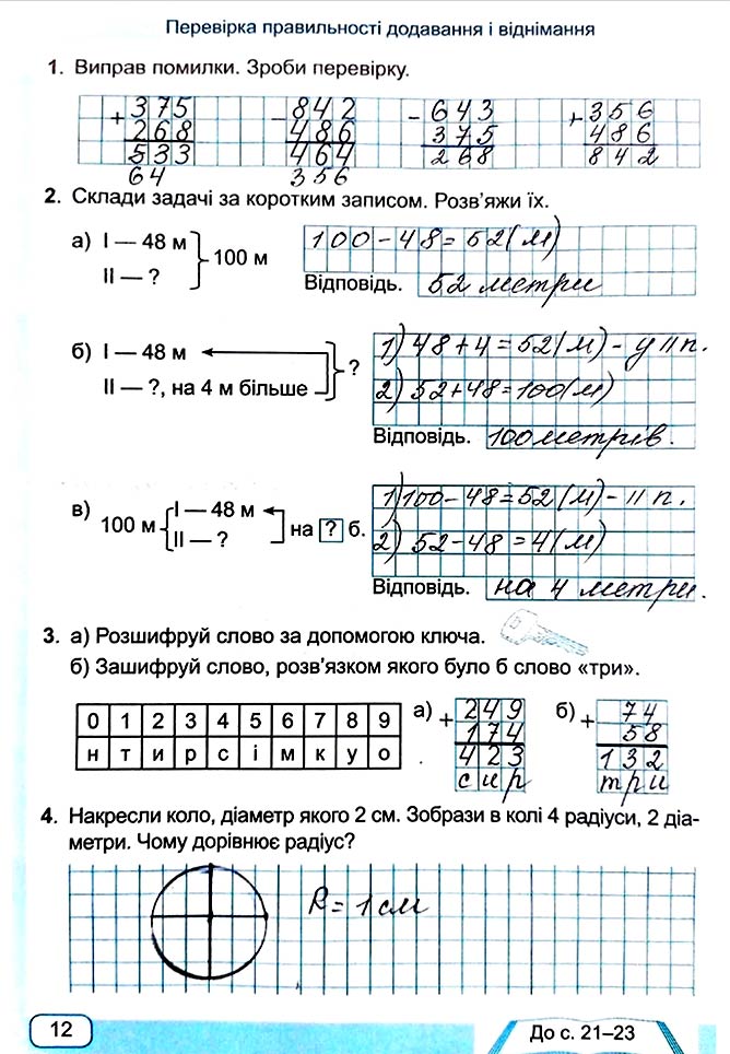 Завдання №  Стор. 12 - Сторінки 10 - 19 - Частина 1 - ГДЗ Математика 4 клас А. Заїка, С. Тарнавська 2021 - Робочий зошит