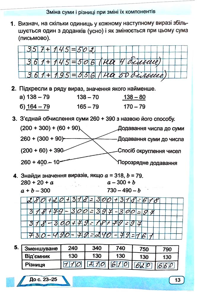 Завдання №  Стор. 13 - Сторінки 10 - 19 - Частина 1 - ГДЗ Математика 4 клас А. Заїка, С. Тарнавська 2021 - Робочий зошит