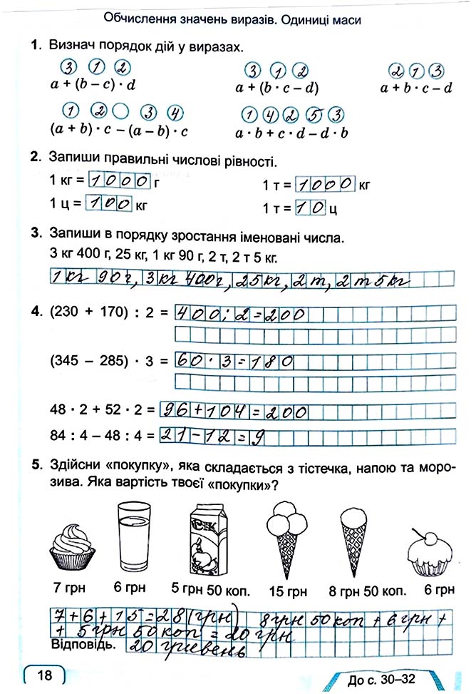 Завдання №  Стор. 18 - Сторінки 10 - 19 - Частина 1 - ГДЗ Математика 4 клас А. Заїка, С. Тарнавська 2021 - Робочий зошит