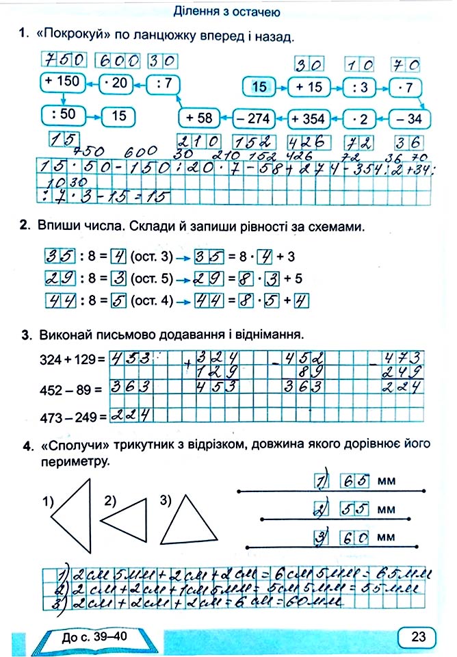 Завдання №  Стор. 23 - Сторінки 20 - 29 - Частина 1 - ГДЗ Математика 4 клас А. Заїка, С. Тарнавська 2021 - Робочий зошит