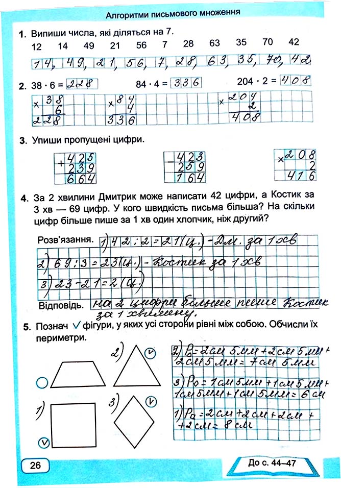 Завдання №  Стор. 26 - Сторінки 20 - 29 - Частина 1 - ГДЗ Математика 4 клас А. Заїка, С. Тарнавська 2021 - Робочий зошит