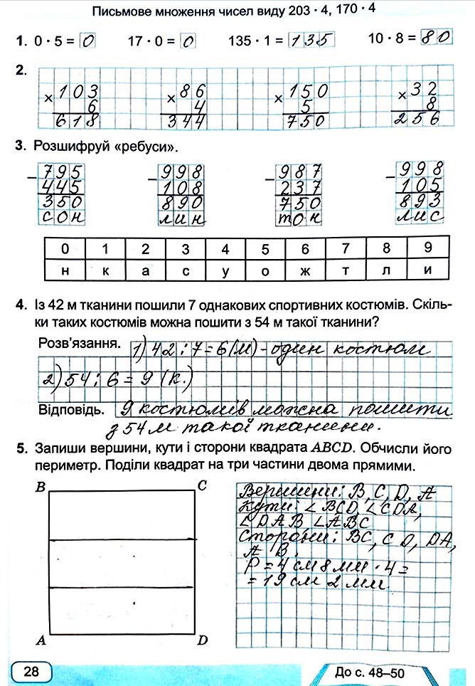 Завдання №  Стор. 28 - Сторінки 20 - 29 - Частина 1 - ГДЗ Математика 4 клас А. Заїка, С. Тарнавська 2021 - Робочий зошит