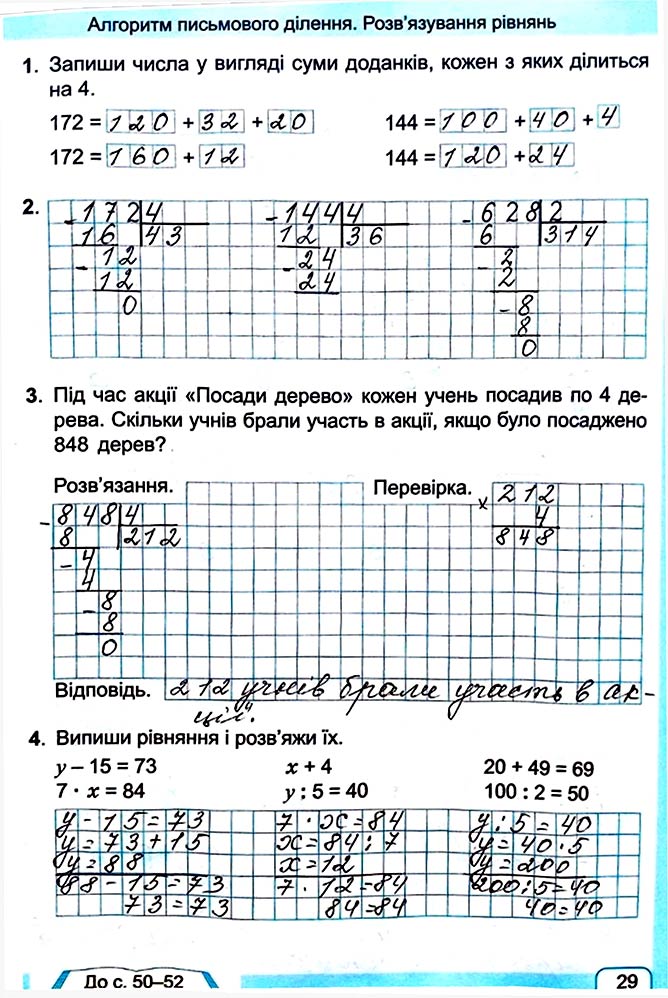 Завдання №  Стор. 29 - Сторінки 20 - 29 - Частина 1 - ГДЗ Математика 4 клас А. Заїка, С. Тарнавська 2021 - Робочий зошит