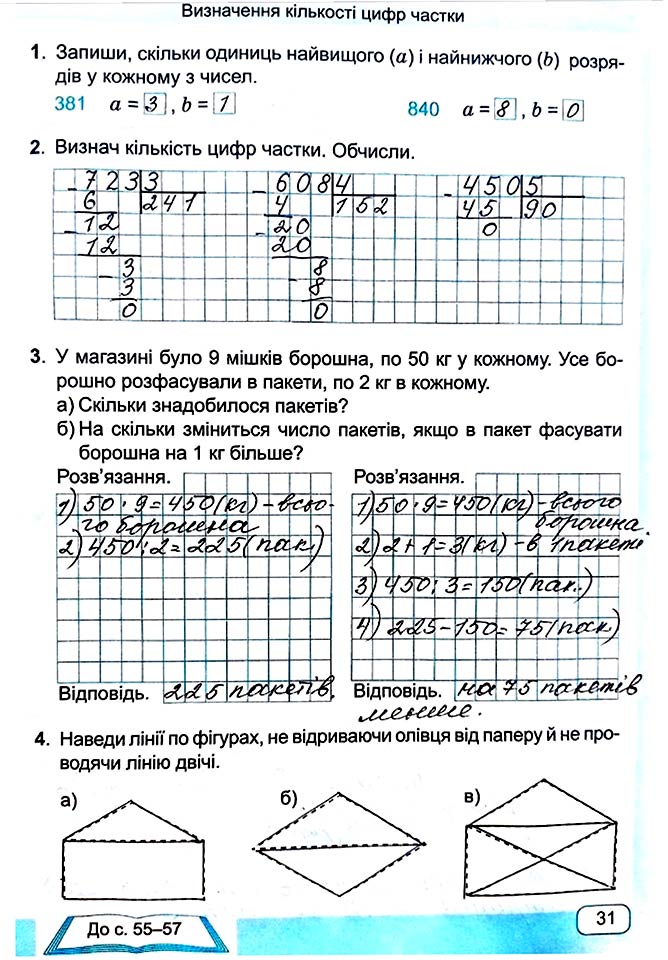 Завдання №  Стор. 31 - Сторінки 30 - 39 - Частина 1 - ГДЗ Математика 4 клас А. Заїка, С. Тарнавська 2021 - Робочий зошит