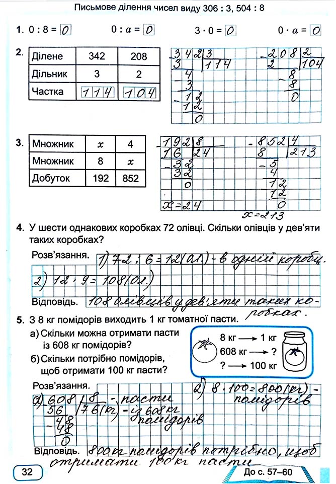 Завдання №  Стор. 32 - Сторінки 30 - 39 - Частина 1 - ГДЗ Математика 4 клас А. Заїка, С. Тарнавська 2021 - Робочий зошит