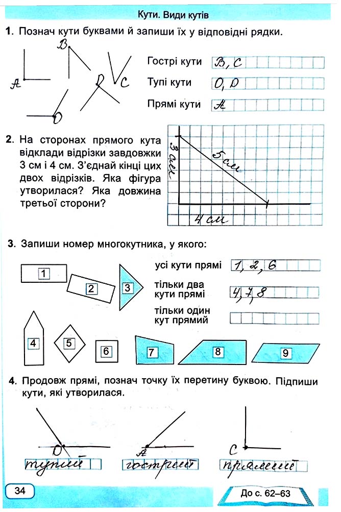 Завдання №  Стор. 34 - Сторінки 30 - 39 - Частина 1 - ГДЗ Математика 4 клас А. Заїка, С. Тарнавська 2021 - Робочий зошит