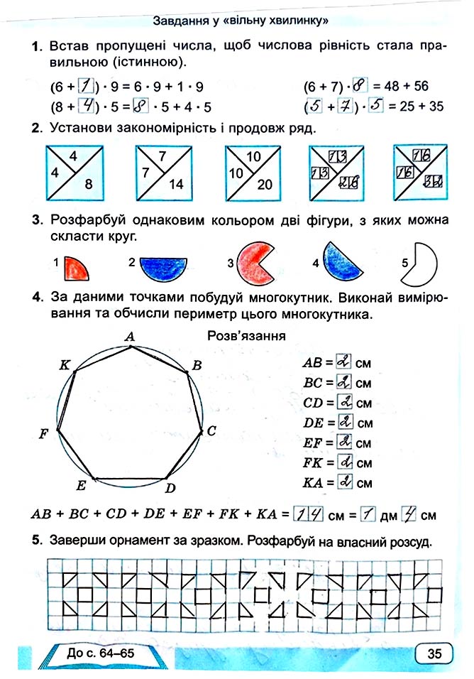 Завдання №  Стор. 35 - Сторінки 30 - 39 - Частина 1 - ГДЗ Математика 4 клас А. Заїка, С. Тарнавська 2021 - Робочий зошит
