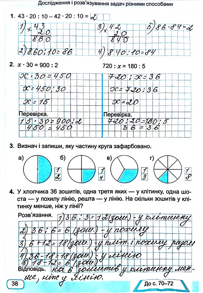 Завдання №  Стор. 38 - Сторінки 30 - 39 - Частина 1 - ГДЗ Математика 4 клас А. Заїка, С. Тарнавська 2021 - Робочий зошит