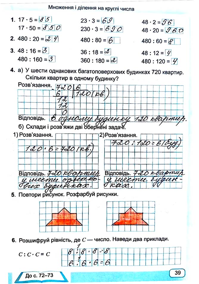 Завдання №  Стор. 39 - Сторінки 30 - 39 - Частина 1 - ГДЗ Математика 4 клас А. Заїка, С. Тарнавська 2021 - Робочий зошит