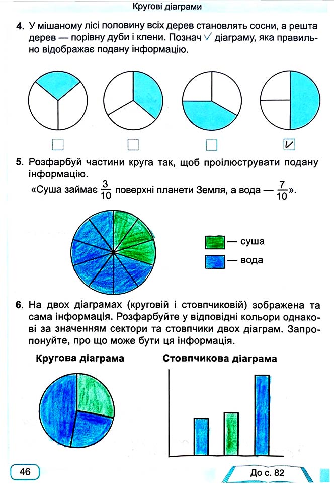 Завдання №  Стор. 46 - Сторінки 40 - 49 - Частина 1 - ГДЗ Математика 4 клас А. Заїка, С. Тарнавська 2021 - Робочий зошит