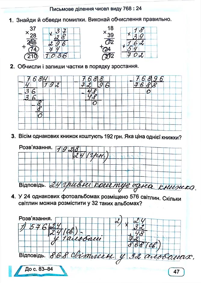 Завдання №  Стор. 47 - Сторінки 40 - 49 - Частина 1 - ГДЗ Математика 4 клас А. Заїка, С. Тарнавська 2021 - Робочий зошит