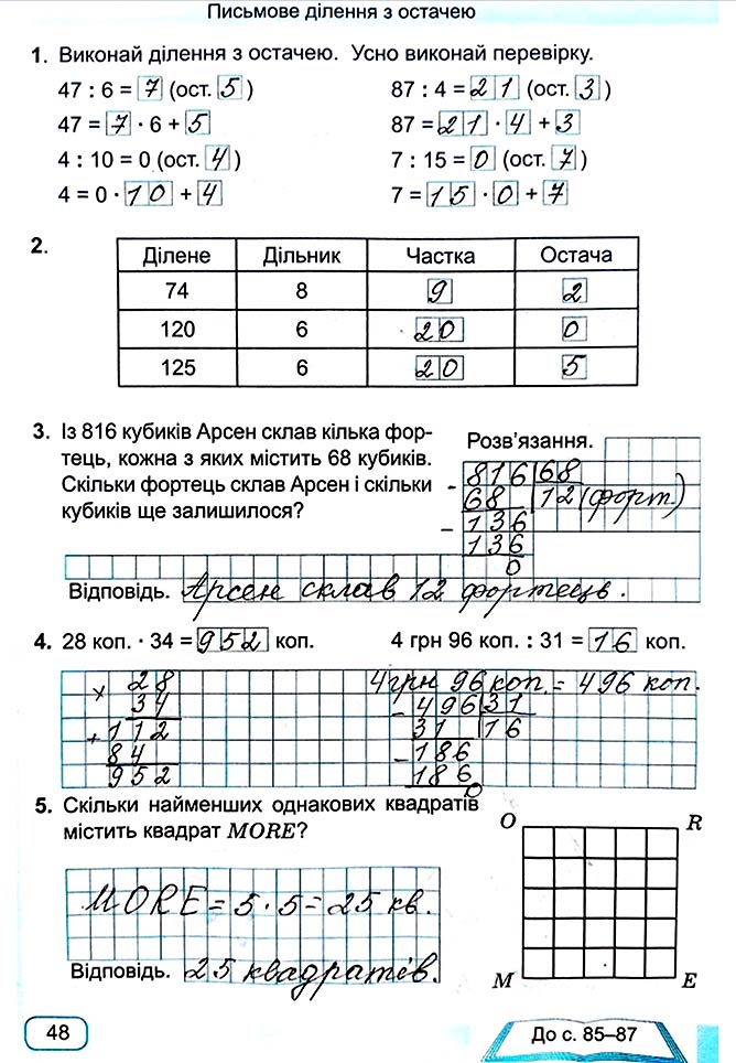 Завдання №  Стор. 48 - Сторінки 40 - 49 - Частина 1 - ГДЗ Математика 4 клас А. Заїка, С. Тарнавська 2021 - Робочий зошит