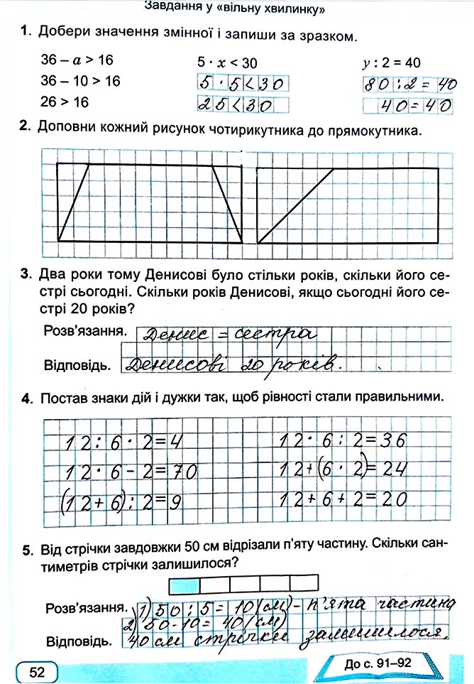 Завдання №  Стор. 52 - Сторінки 50 - 59 - Частина 1 - ГДЗ Математика 4 клас А. Заїка, С. Тарнавська 2021 - Робочий зошит