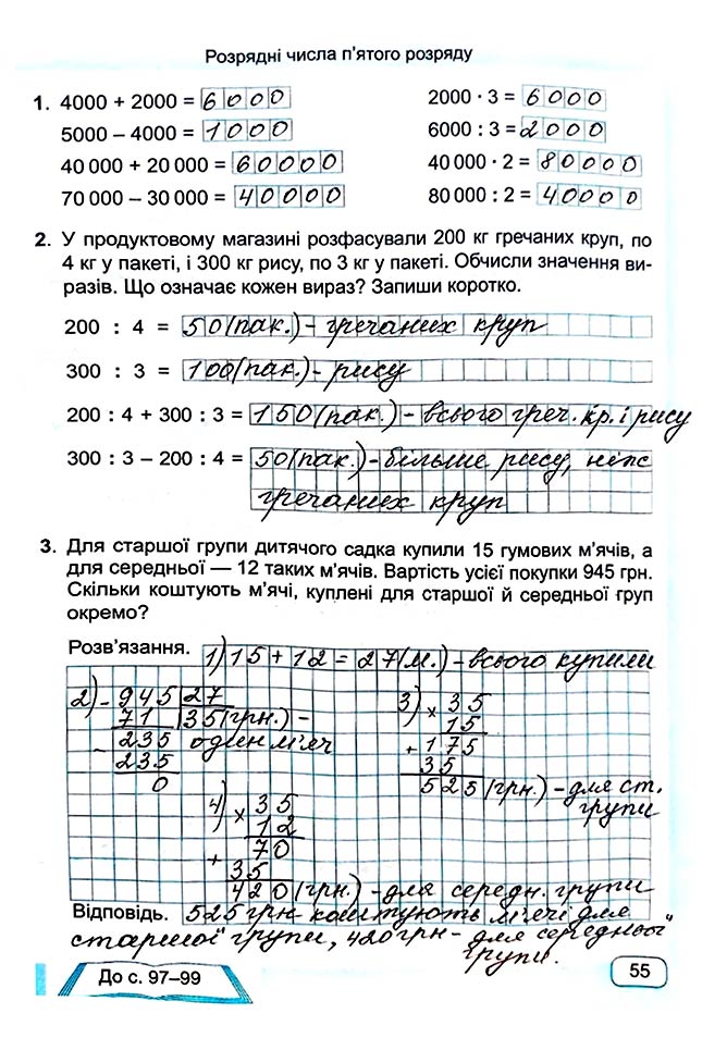 Завдання №  Стор. 55 - Сторінки 50 - 59 - Частина 1 - ГДЗ Математика 4 клас А. Заїка, С. Тарнавська 2021 - Робочий зошит