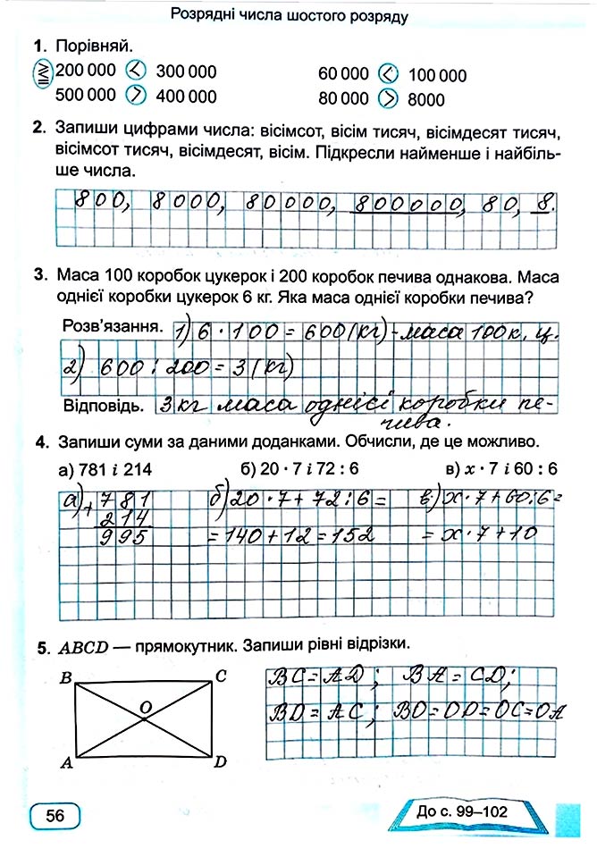 Завдання №  Стор. 56 - Сторінки 50 - 59 - Частина 1 - ГДЗ Математика 4 клас А. Заїка, С. Тарнавська 2021 - Робочий зошит