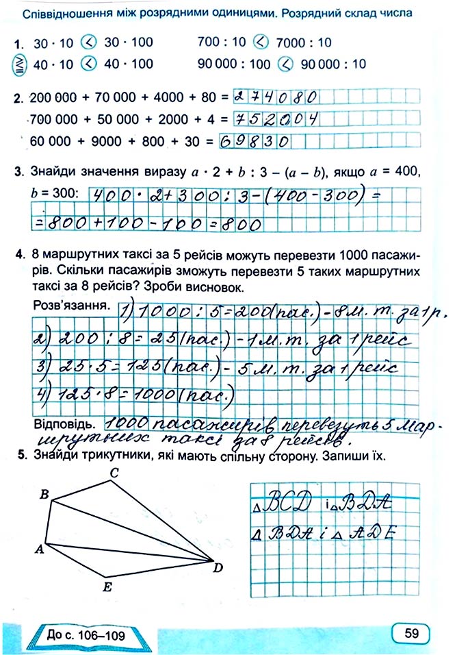 Завдання №  Стор. 59 - Сторінки 50 - 59 - Частина 1 - ГДЗ Математика 4 клас А. Заїка, С. Тарнавська 2021 - Робочий зошит