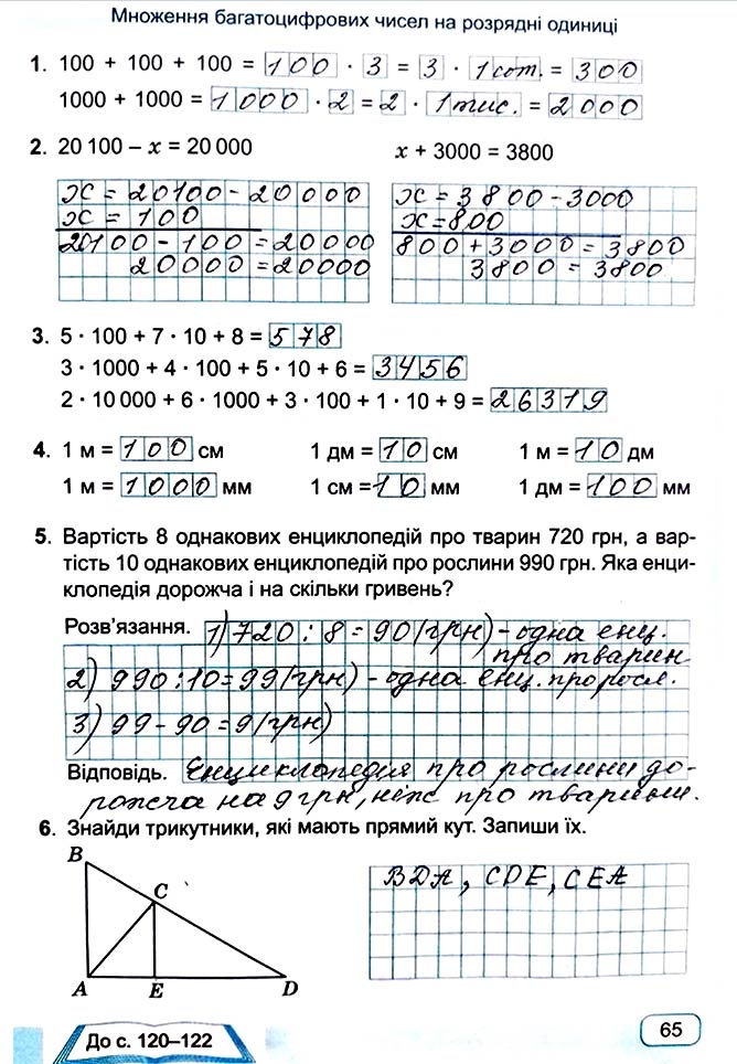 Завдання №  Стор. 65 - Сторінки 60 - 69 - Частина 1 - ГДЗ Математика 4 клас А. Заїка, С. Тарнавська 2021 - Робочий зошит