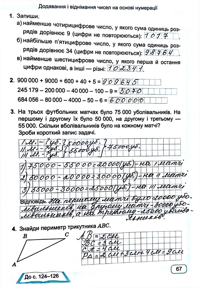 Завдання №  Стор. 67 - Сторінки 60 - 69 - Частина 1 - ГДЗ Математика 4 клас А. Заїка, С. Тарнавська 2021 - Робочий зошит