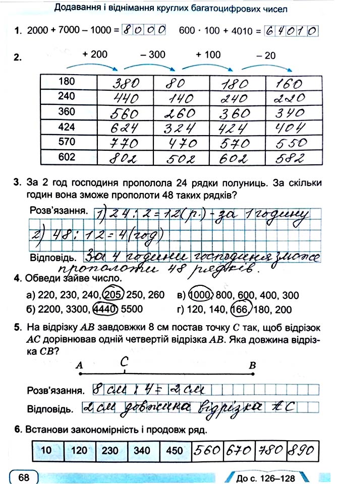 Завдання №  Стор. 68 - Сторінки 60 - 69 - Частина 1 - ГДЗ Математика 4 клас А. Заїка, С. Тарнавська 2021 - Робочий зошит