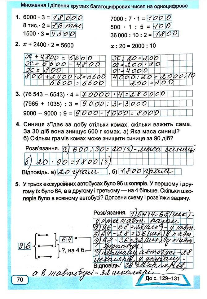 Завдання № Стор. 70 - Сторінки 70 - 80 - Частина 1 - ГДЗ Математика 4 клас А. Заїка, С. Тарнавська 2021 - Робочий зошит