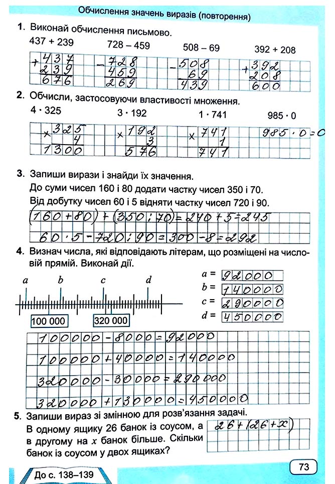 Завдання №  Стор. 73 - Сторінки 70 - 80 - Частина 1 - ГДЗ Математика 4 клас А. Заїка, С. Тарнавська 2021 - Робочий зошит