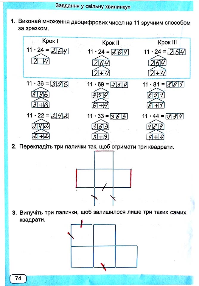 Завдання №  Стор. 74 - Сторінки 70 - 80 - Частина 1 - ГДЗ Математика 4 клас А. Заїка, С. Тарнавська 2021 - Робочий зошит