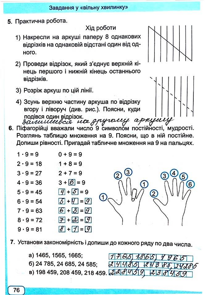 Завдання №  Стор. 76 - Сторінки 70 - 80 - Частина 1 - ГДЗ Математика 4 клас А. Заїка, С. Тарнавська 2021 - Робочий зошит