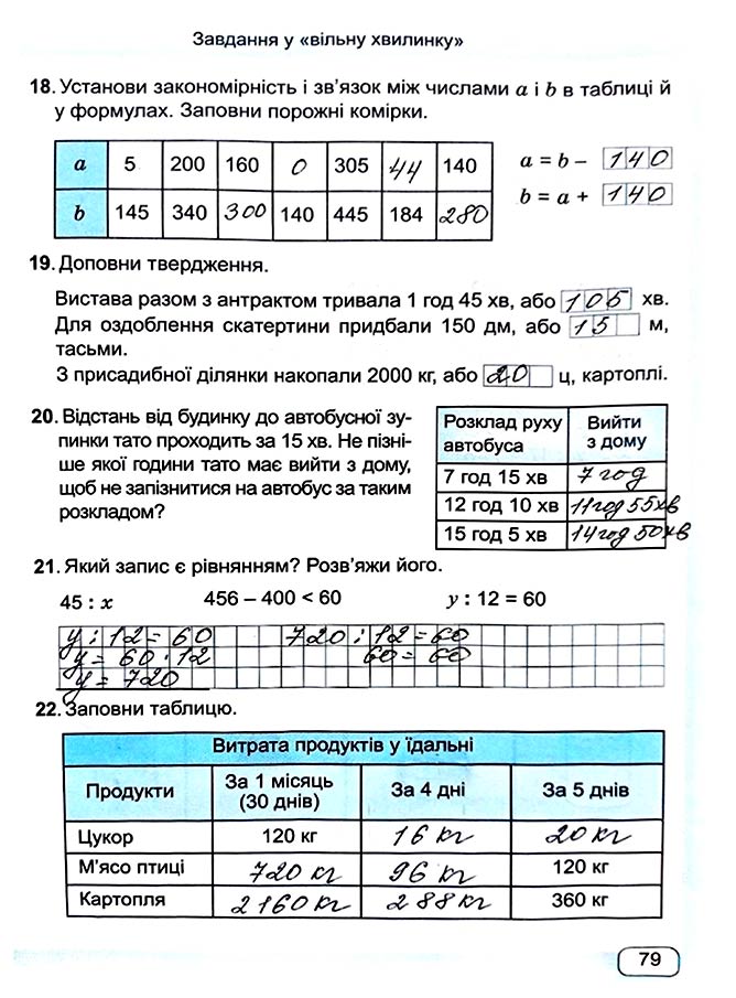 Завдання №  Стор. 79 - Сторінки 70 - 80 - Частина 1 - ГДЗ Математика 4 клас А. Заїка, С. Тарнавська 2021 - Робочий зошит