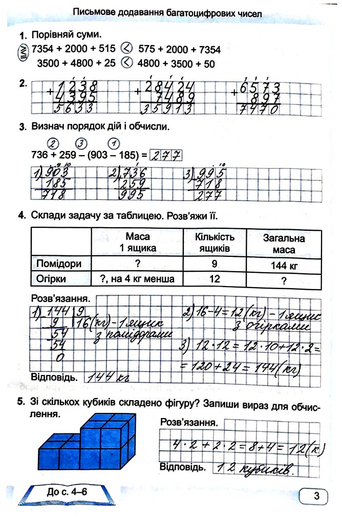 Завдання № Стор. 3 - Сторінки 3 - 9 - Частина 2 - ГДЗ Математика 4 клас А. Заїка, С. Тарнавська 2021 - Робочий зошит