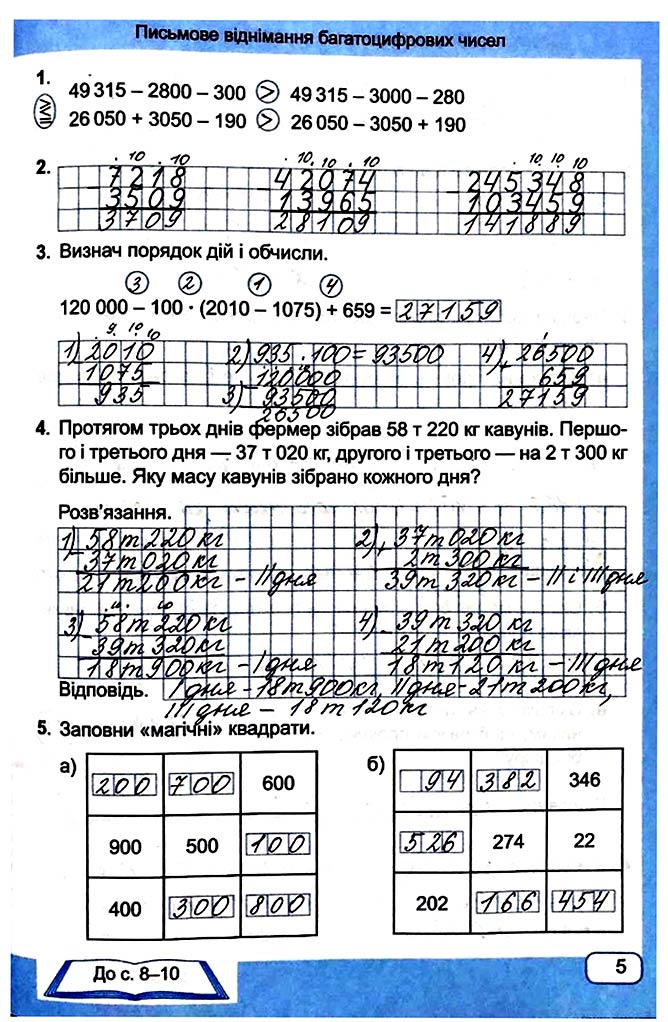 Завдання №  Стор. 5 - Сторінки 3 - 9 - Частина 2 - ГДЗ Математика 4 клас А. Заїка, С. Тарнавська 2021 - Робочий зошит