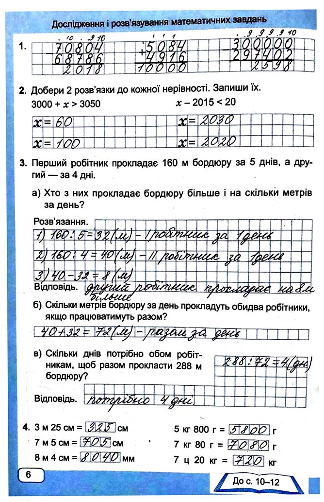 Завдання №  Стор. 6 - Сторінки 3 - 9 - Частина 2 - ГДЗ Математика 4 клас А. Заїка, С. Тарнавська 2021 - Робочий зошит