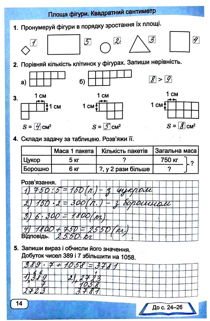 Завдання №  Стор. 14 - Сторінки 10 - 19 - Частина 2 - ГДЗ Математика 4 клас А. Заїка, С. Тарнавська 2021 - Робочий зошит