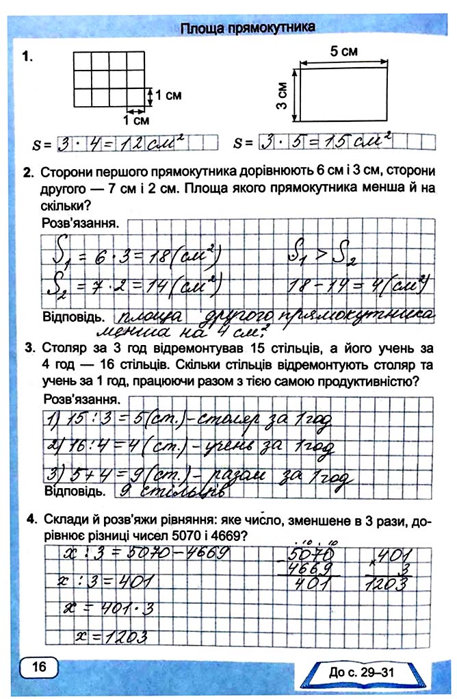 Завдання №  Стор. 16 - Сторінки 10 - 19 - Частина 2 - ГДЗ Математика 4 клас А. Заїка, С. Тарнавська 2021 - Робочий зошит