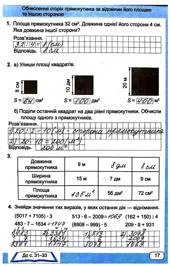 Завдання №  Стор. 17 - Сторінки 10 - 19 - Частина 2 - ГДЗ Математика 4 клас А. Заїка, С. Тарнавська 2021 - Робочий зошит