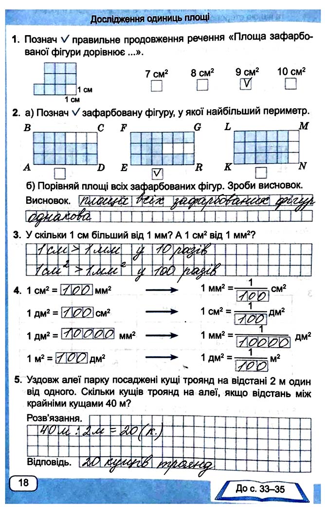 Завдання №  Стор. 18 - Сторінки 10 - 19 - Частина 2 - ГДЗ Математика 4 клас А. Заїка, С. Тарнавська 2021 - Робочий зошит