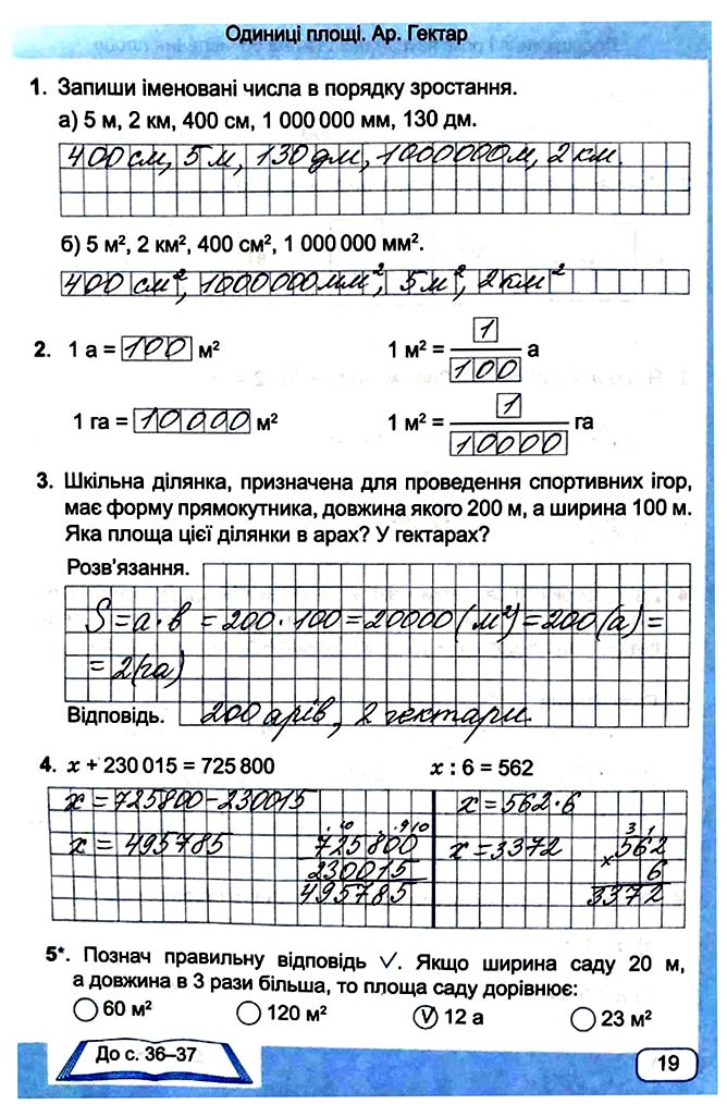 Завдання №  Стор. 19 - Сторінки 10 - 19 - Частина 2 - ГДЗ Математика 4 клас А. Заїка, С. Тарнавська 2021 - Робочий зошит