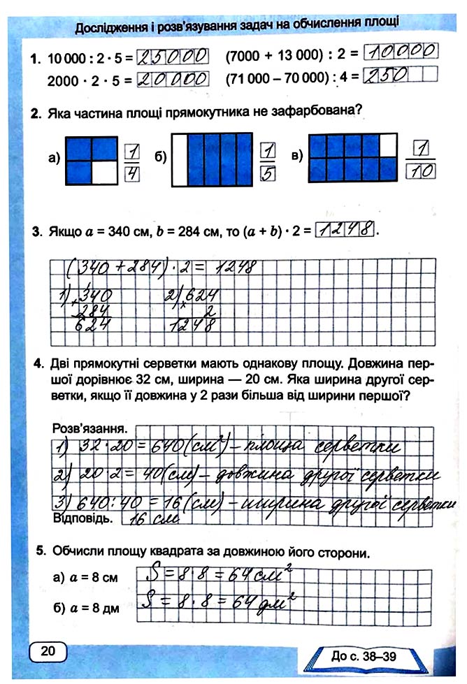 Завдання № Стор. 20 - Сторінки 20 - 29 - Частина 2 - ГДЗ Математика 4 клас А. Заїка, С. Тарнавська 2021 - Робочий зошит