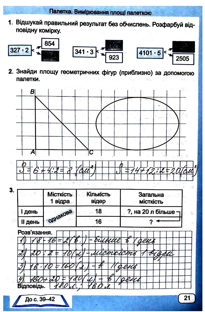 Завдання №  Стор. 21 - Сторінки 20 - 29 - Частина 2 - ГДЗ Математика 4 клас А. Заїка, С. Тарнавська 2021 - Робочий зошит