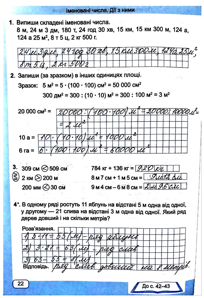 Завдання №  Стор. 22 - Сторінки 20 - 29 - Частина 2 - ГДЗ Математика 4 клас А. Заїка, С. Тарнавська 2021 - Робочий зошит